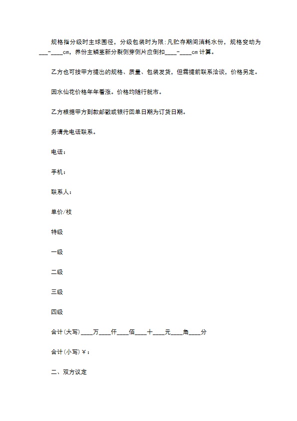 汽车抗磨剂产品定购协议书