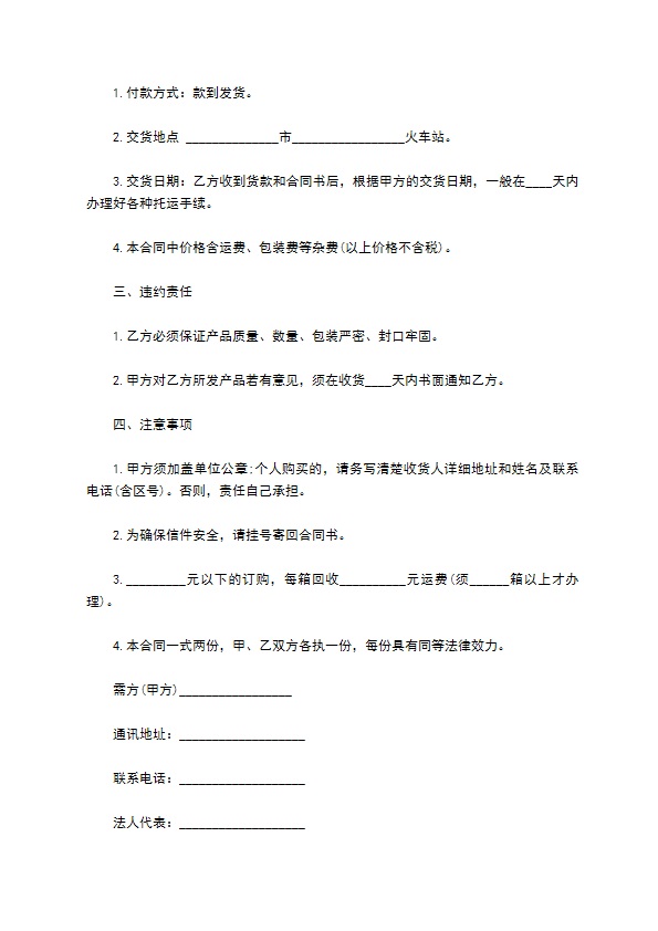 汽车抗磨剂产品定购协议书