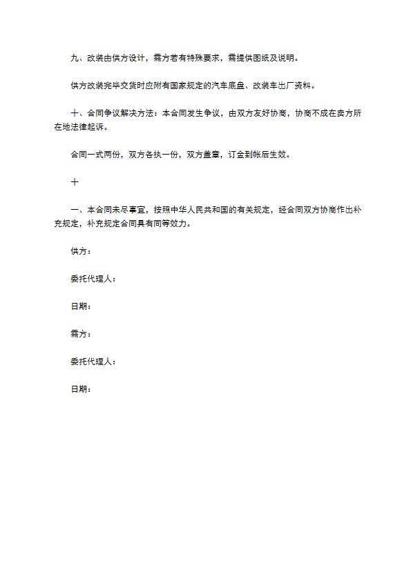 汽车配件订购合同 汽车配件订购合同