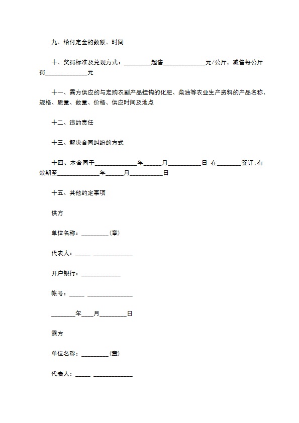 沈阳农副产品订购合同通用版怎么写