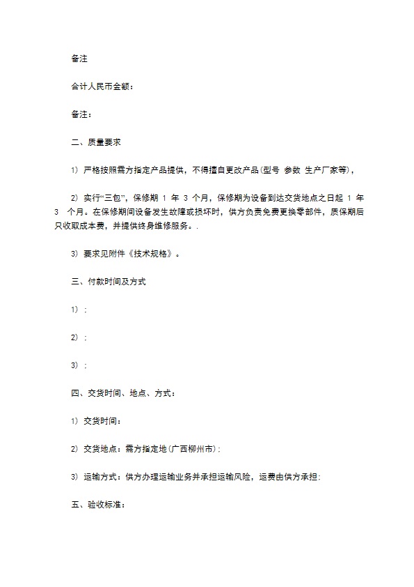测量仪器设备购买合同
