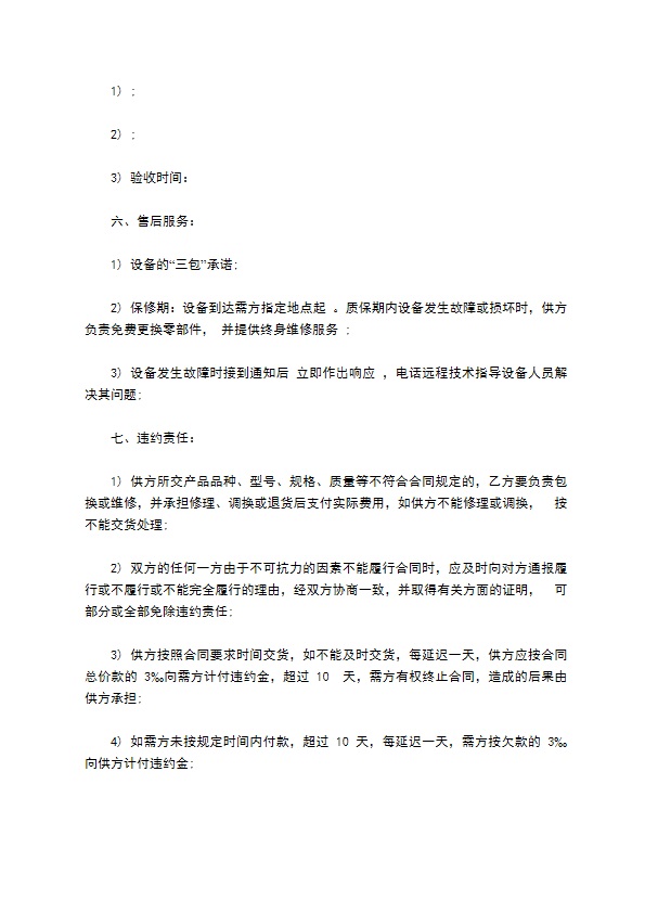 测量仪器设备购买合同