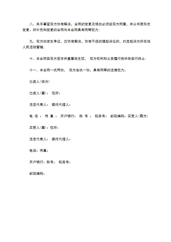 测量仪器设备购买合同