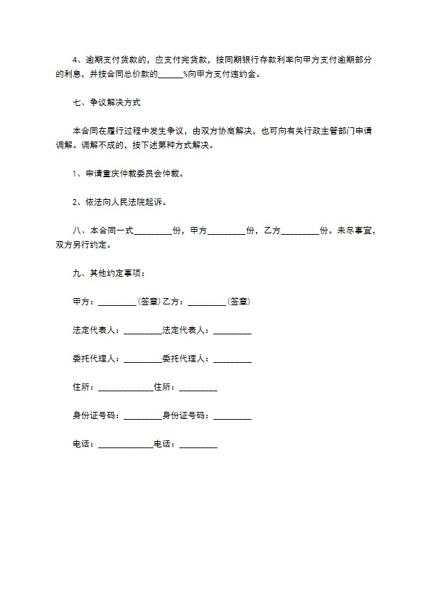 湖南省家禽订购合同通用版