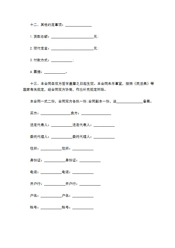 湖南省果菜订购合同通用版