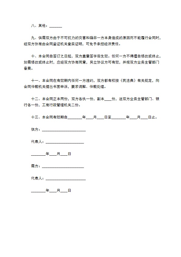 电子琴订购合同