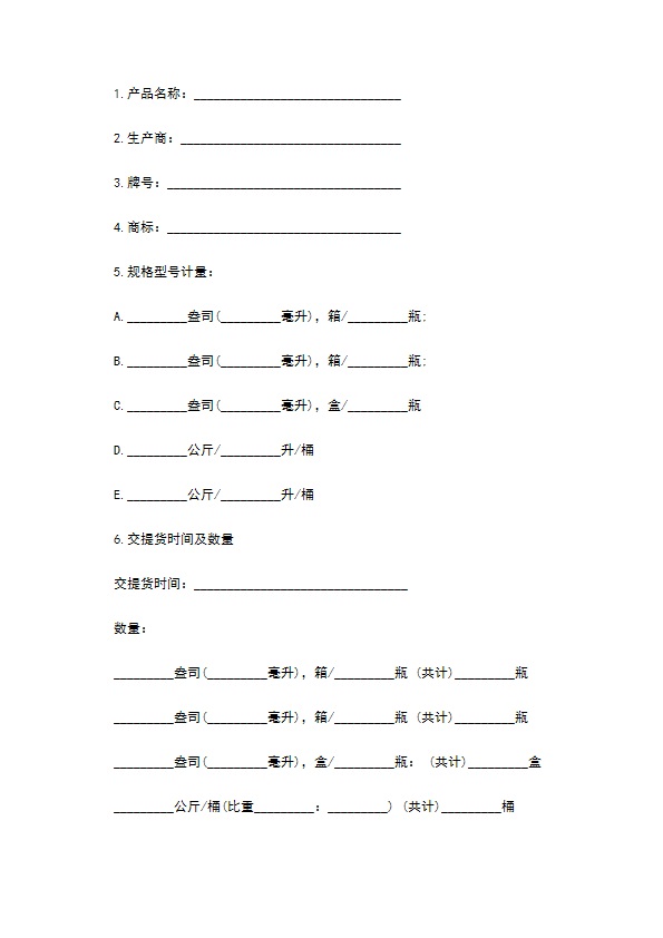 病床等医院用家具产品定购合同