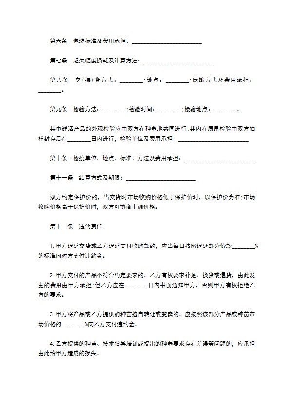 种养产品收购合同样本