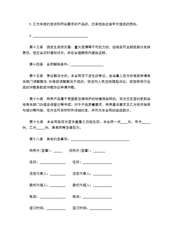种养产品收购合同样本