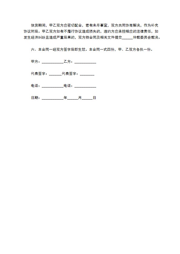 科技公司绿化苗木订购合同书