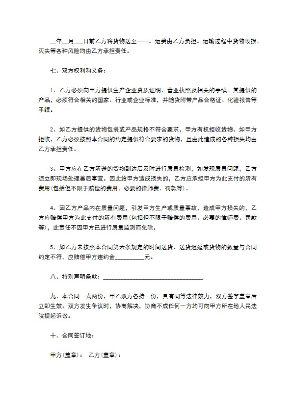 简易采购合同书范本