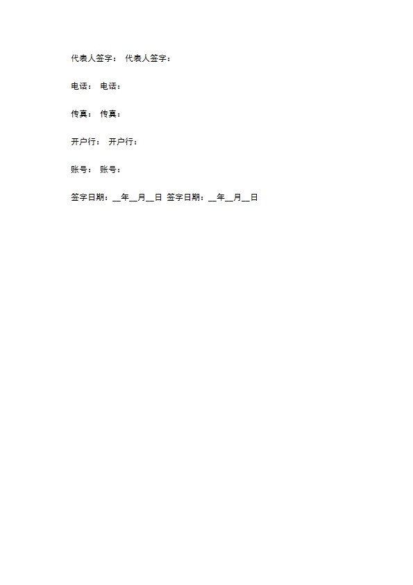 简易采购合同书范本