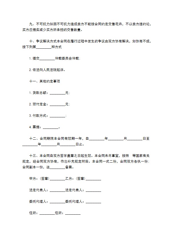 花卉收购合同