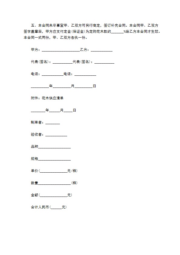 花木订购合同通用版