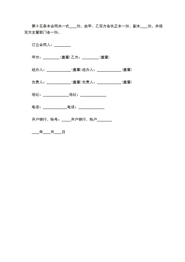 西安市建材订货合同通用版