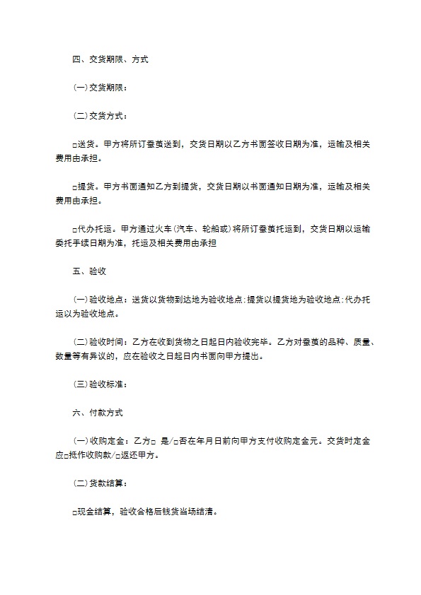 重庆市蚕茧养殖订购合同 重庆市蚕茧养殖订购合同