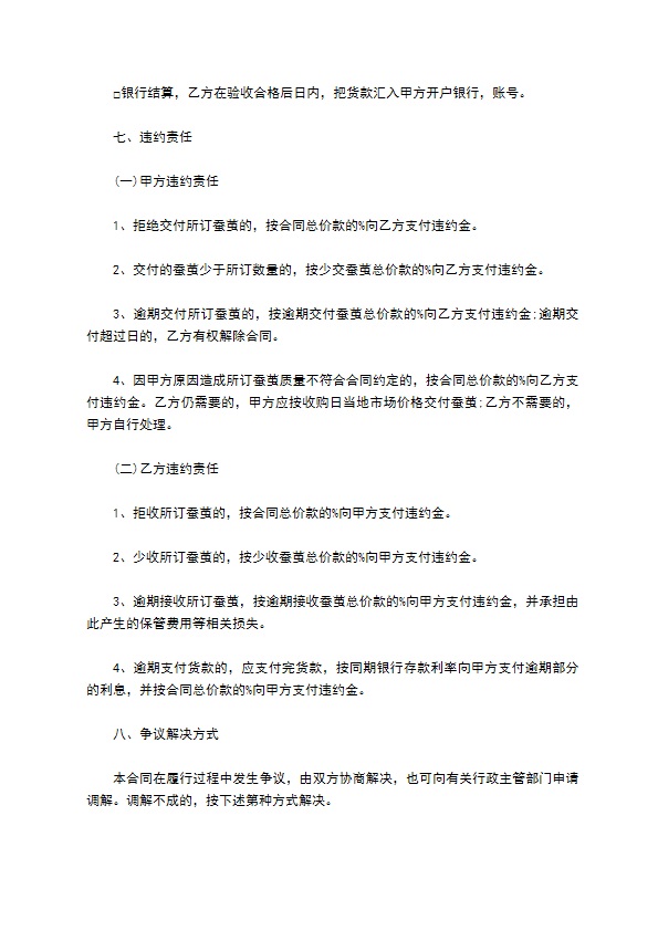 重庆市蚕茧养殖订购合同 重庆市蚕茧养殖订购合同