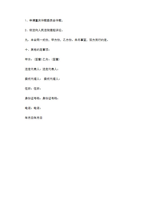 重庆市蚕茧养殖订购合同 重庆市蚕茧养殖订购合同