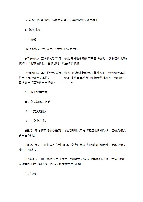 重庆市辣椒种植订购合同（文本）