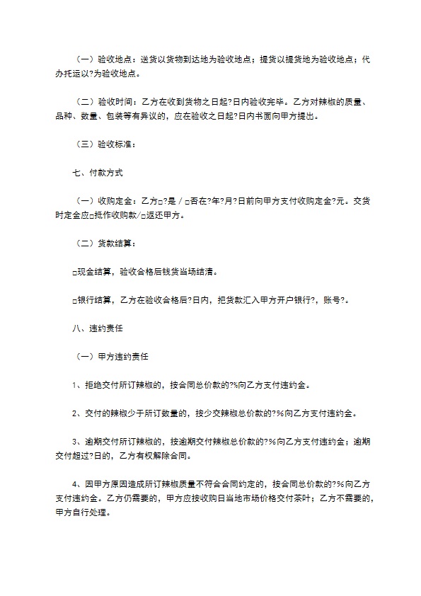 重庆市辣椒种植订购合同（文本）
