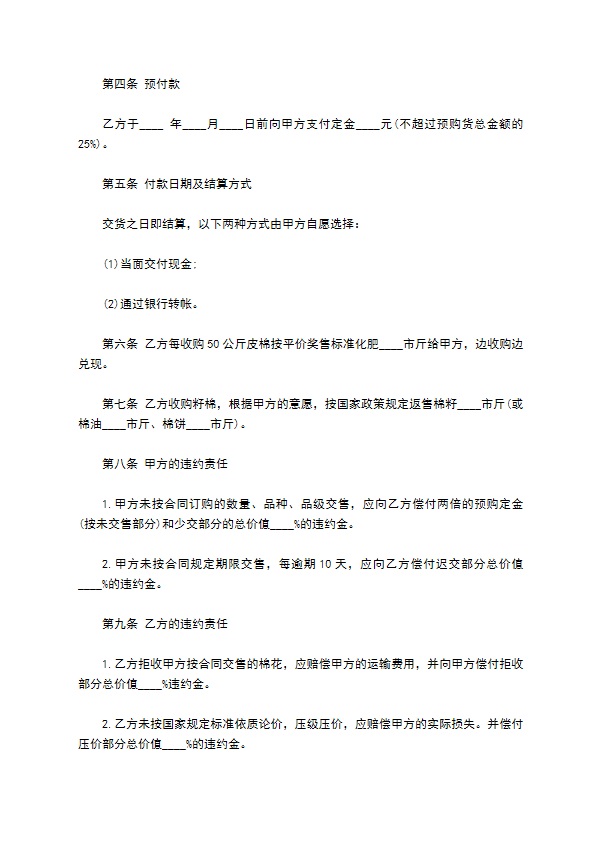 长绒棉订购合同 长绒棉订购合同