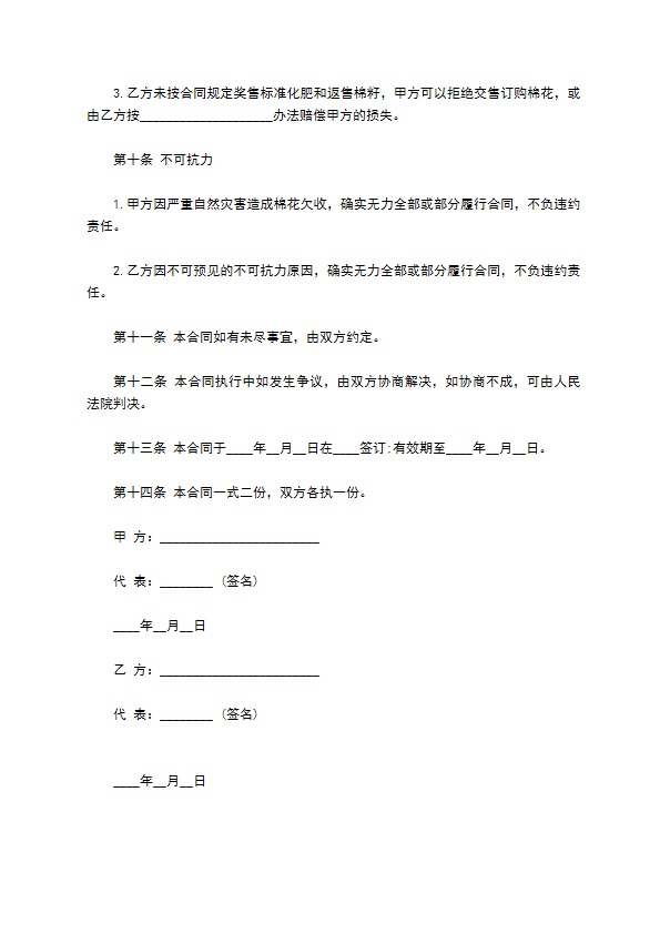 长绒棉订购合同 长绒棉订购合同