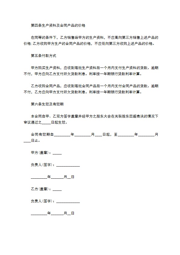 青椒种植收购合同