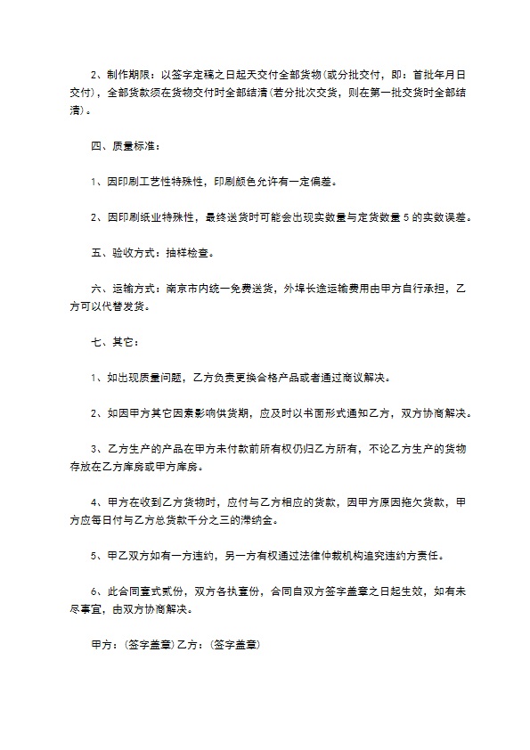 公司印刷品购销合同