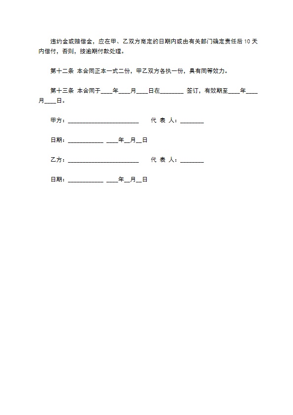 农副产品购销合同模板