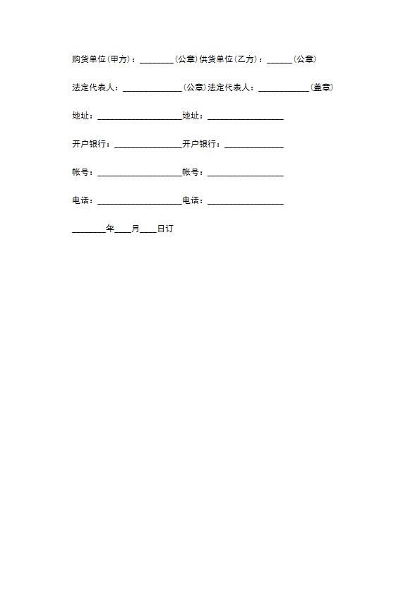 家庭影院投影机购销合同样板通用版