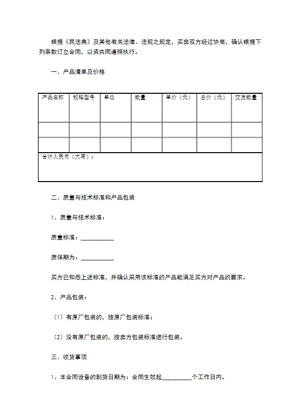 工矿购销合同范本最新整理版