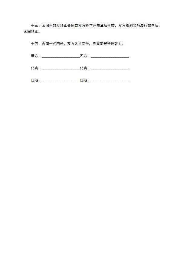 法国连接器购销合同通用电子版