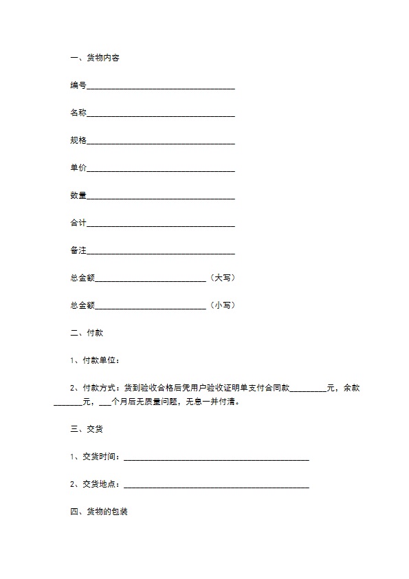 玻璃烤鸭炉购销合同模板正规版