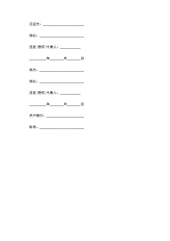 电脑切带机购销合同精选版