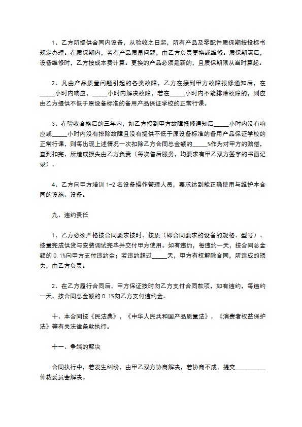 网桥串口服务器购销合同