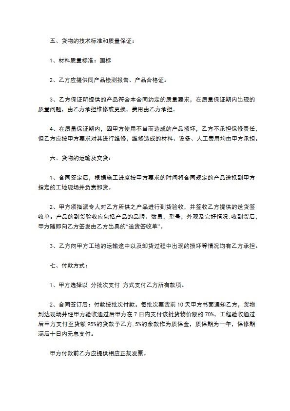 铝塑门窗五金配件购销合同书