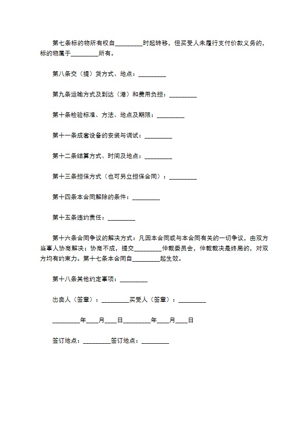 今福米粉采购合同