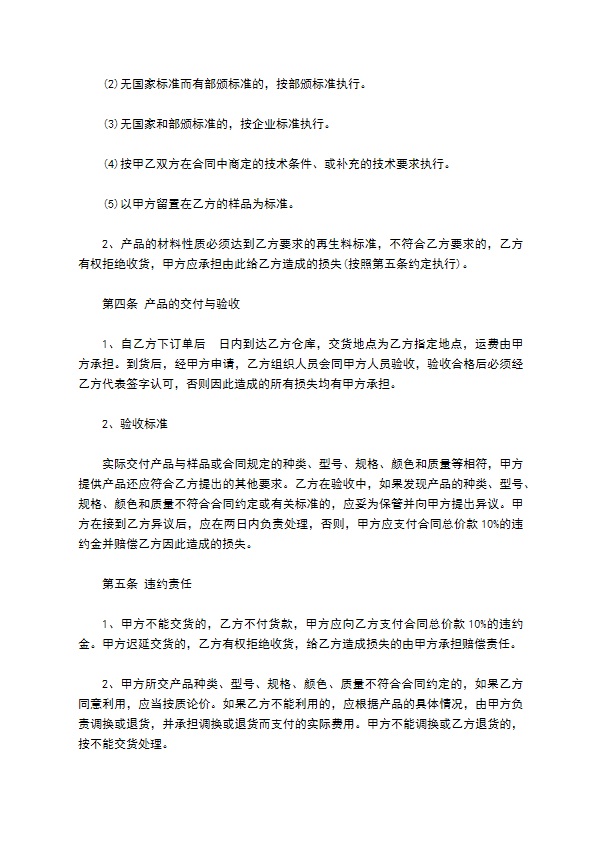 公司礼品采购协议