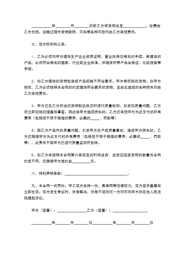 原材料采购合同简洁版模板 原材料采购合同简洁版模板