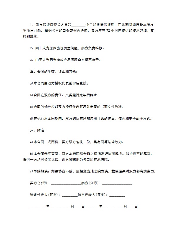 手动剪板机采购合同简单简易版