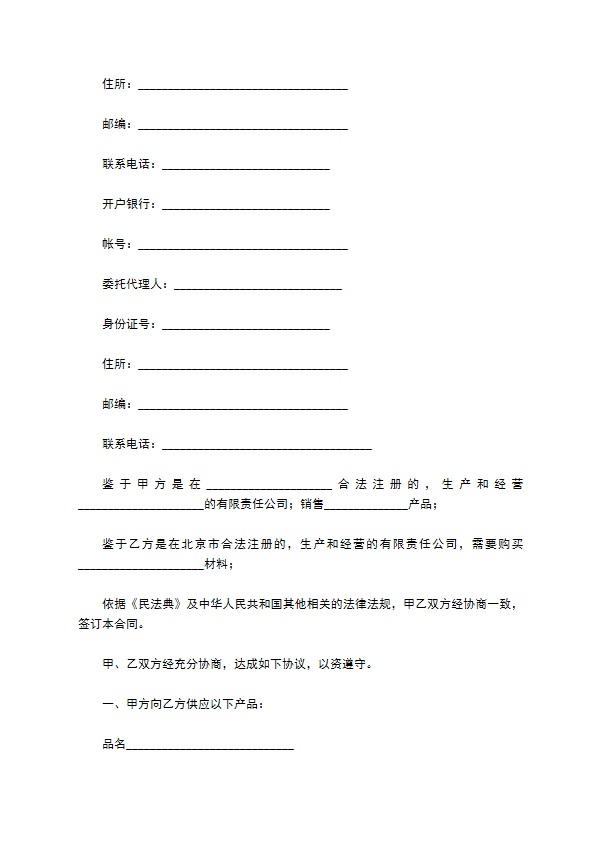 拖链机床采购合同格式通用版