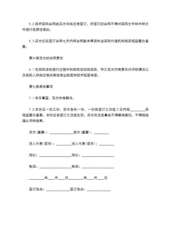 机油泵采购合同 机油泵采购合同