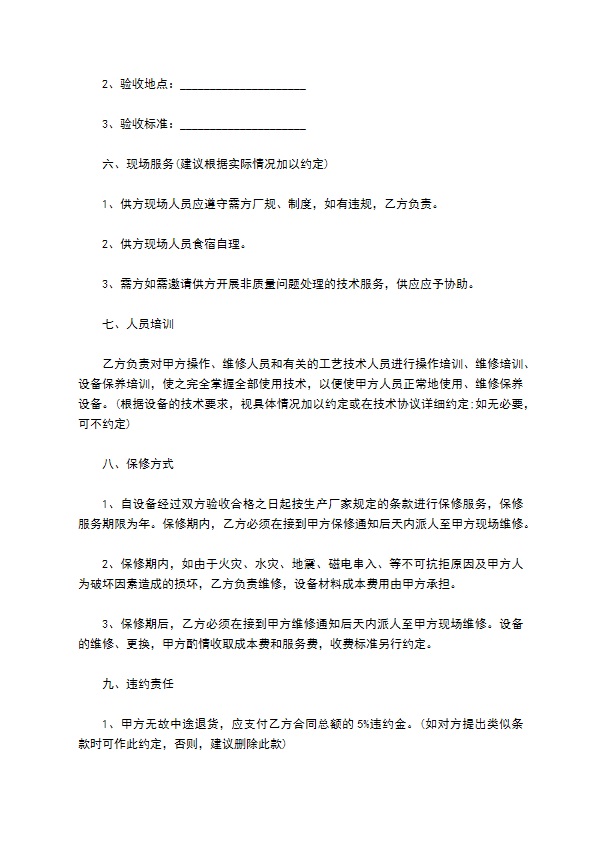 气胀轴分页机采购合同标准通用版