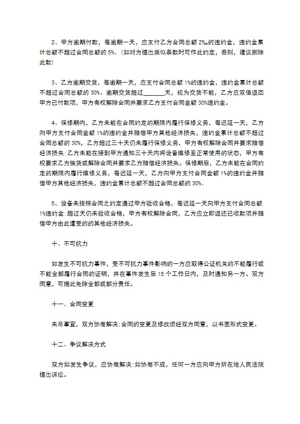 气胀轴分页机采购合同标准通用版