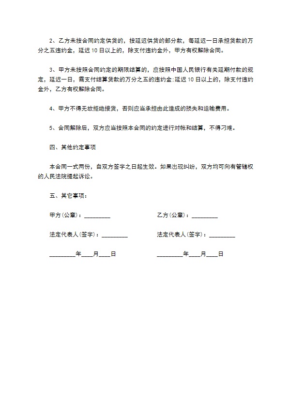 汽车零件采购合同范本 汽车零件采购合同范本