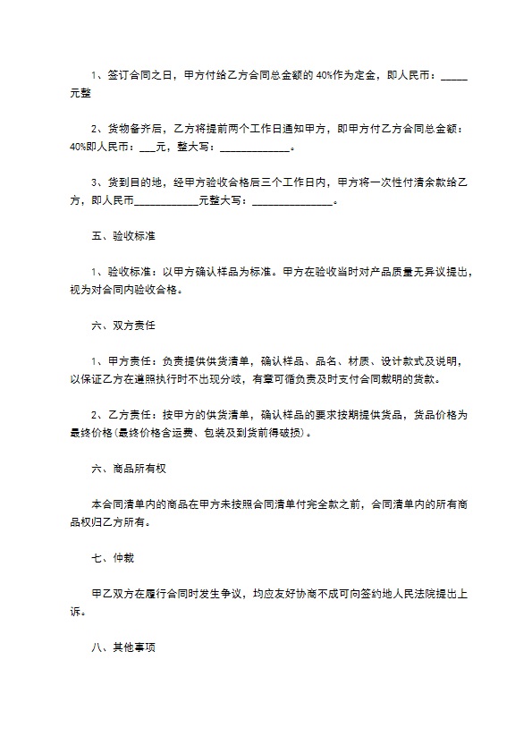 简单的酒店采购合同范本