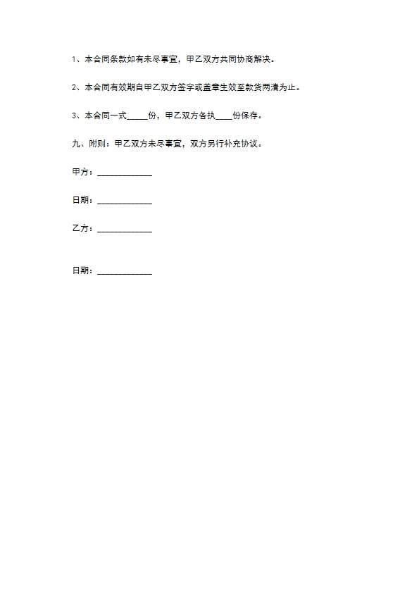 简单的酒店采购合同范本