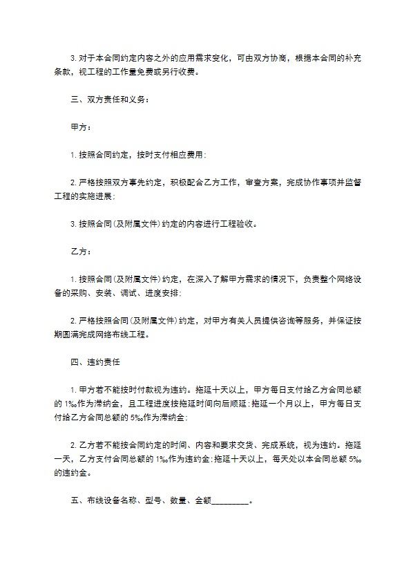 网络布线及设备采购协议书