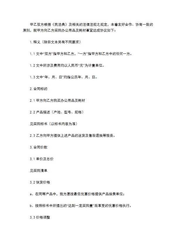 胡萝卜种苗采购合同 胡萝卜种苗采购合同