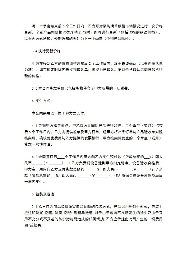 胡萝卜种苗采购合同 胡萝卜种苗采购合同